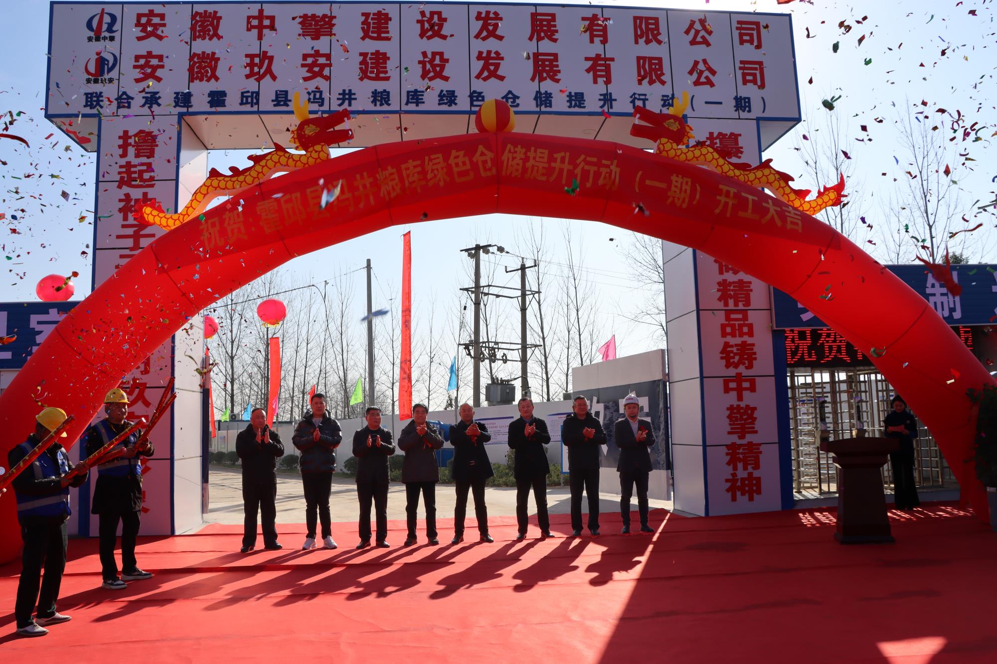 熱烈祝賀霍邱縣馮井糧庫綠色倉儲提升 行動（一期）項(xiàng)目開工典禮圓滿成功